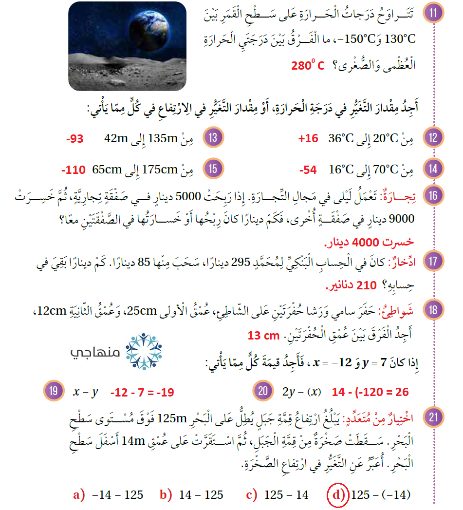 طرح الأعداد الصحيحة